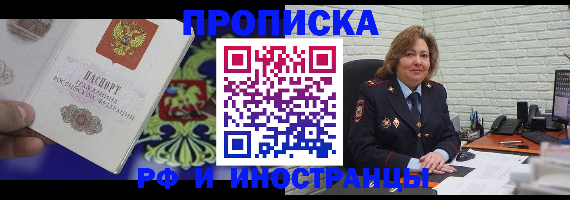 прописка ребенка в Артёмовском