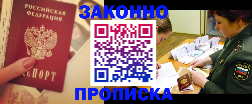 прописка для работы в Артёмовском