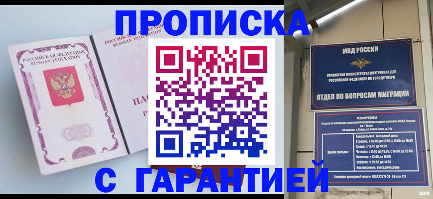 временная регистрация надежно в Артёмовском