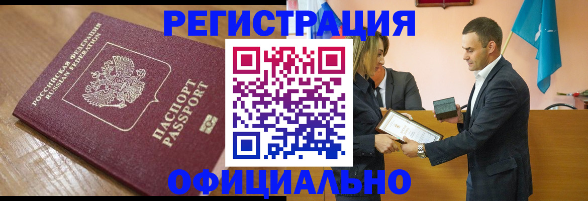 прописка для работы в Артёмовском