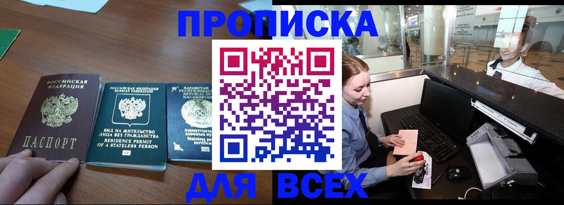 прописка для военкомата в Артёмовском